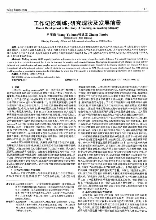 工作记忆训练：研究现状及发展前景