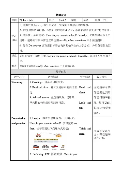 人教版小学六年级英语上册 Unit 2 PA Let‘s talk 教案