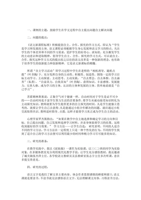 小学语文阅读教学课例研究报告 小学语文课例研究报告范文(最新)