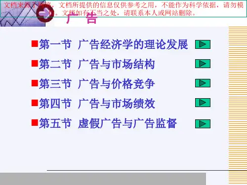最新产业经济学广告专业知识讲座