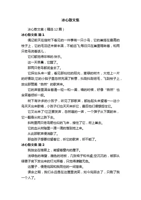 冰心散文集