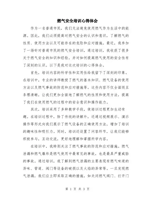 燃气安全培训心得体会