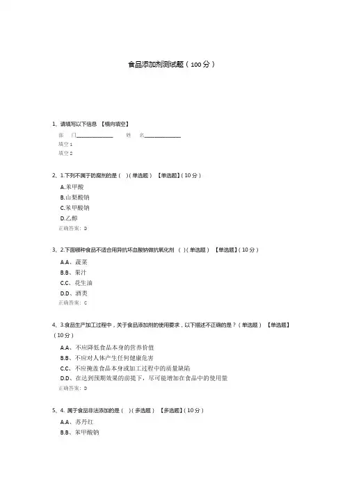 食品添加剂测试题