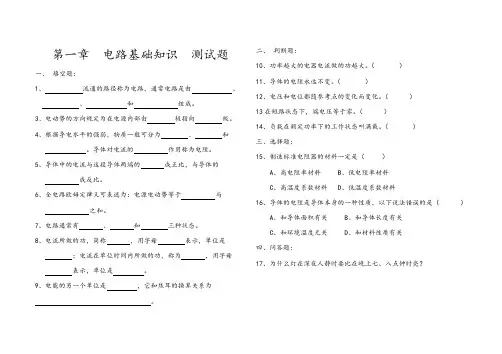 电路基础知识测试题