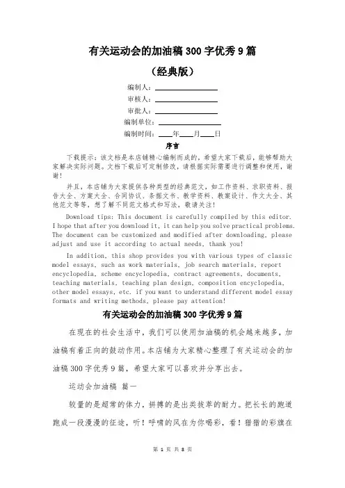 有关运动会的加油稿300字优秀9篇