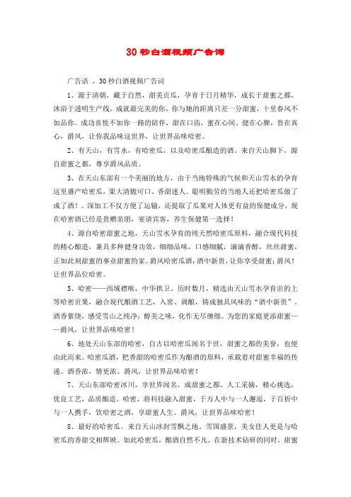 30秒白酒视频广告词