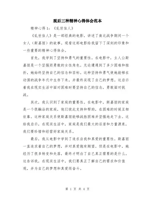 观后三种精神心得体会范本