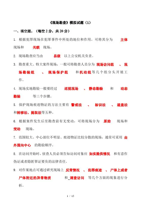 勘查试题及答案