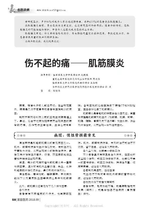 伤不起的痛—肌筋膜炎