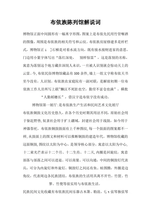布依族陈列馆解说词