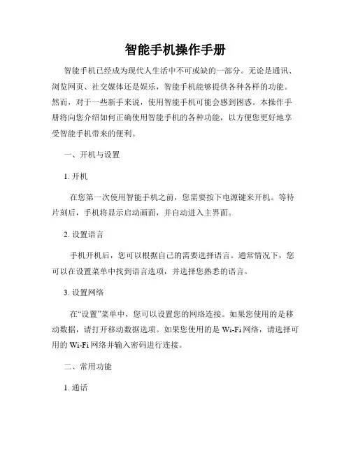 智能手机操作手册