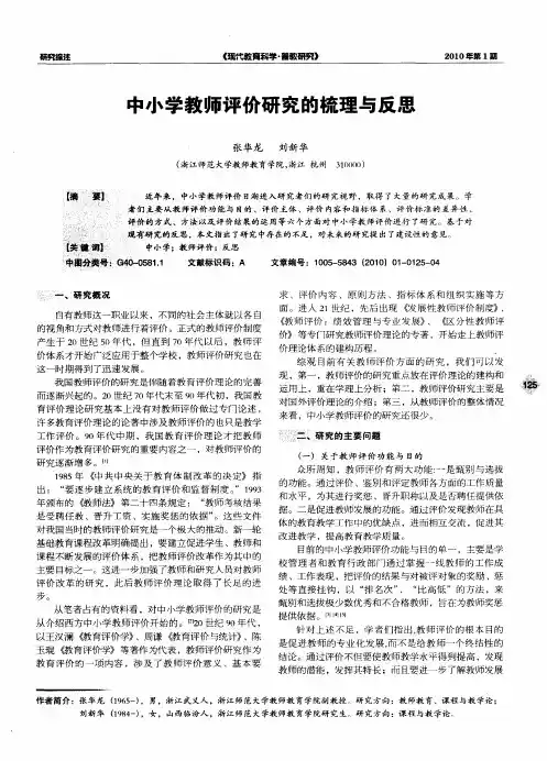 中小学教师评价研究的梳理与反思