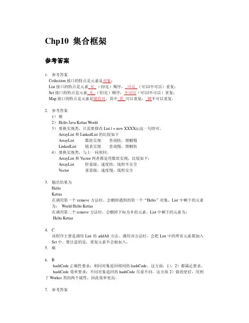 Chp10 集合框架_参考答案