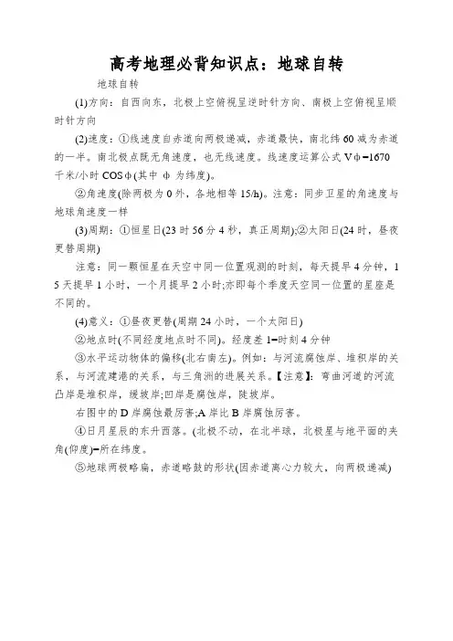 高考地理必背知识点：地球自转