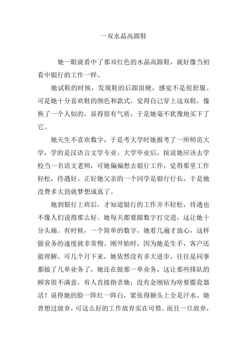 一双水晶高跟鞋
