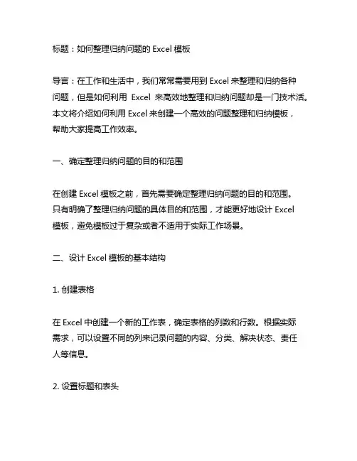 整理归纳问题的excel 模板