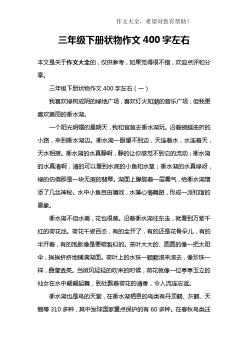 三年级下册状物作文400字左右