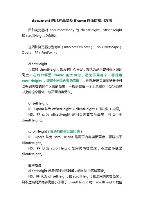 document的几种高度及iframe自适应常用方法