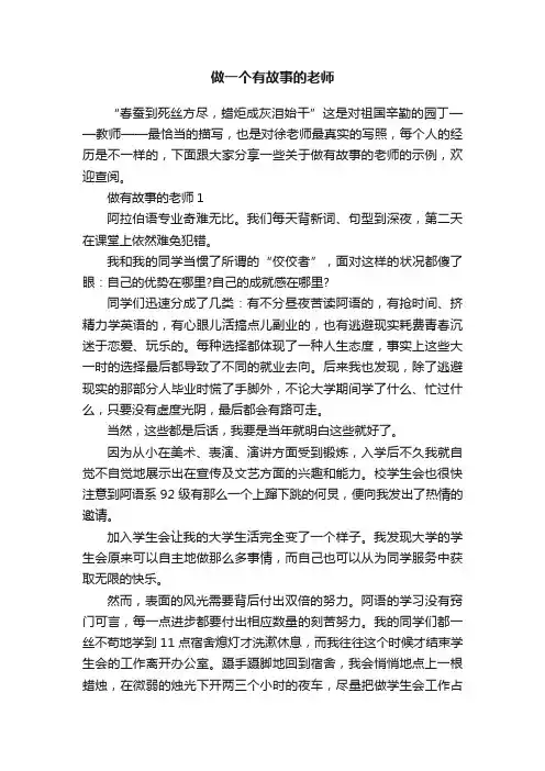 做一个有故事的老师