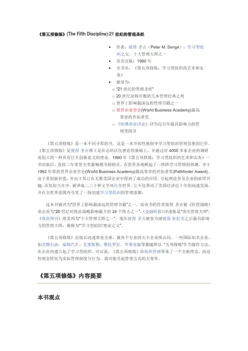 大学生必解知识-《第五项修炼》