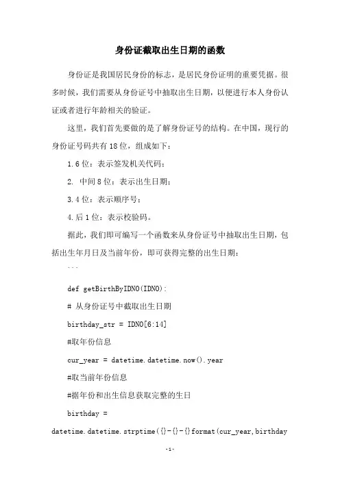 身份证截取出生日期的函数