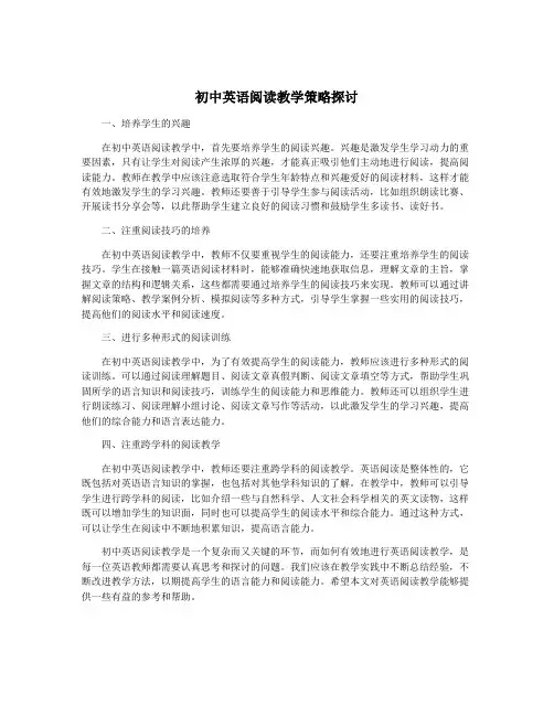 初中英语阅读教学策略探讨