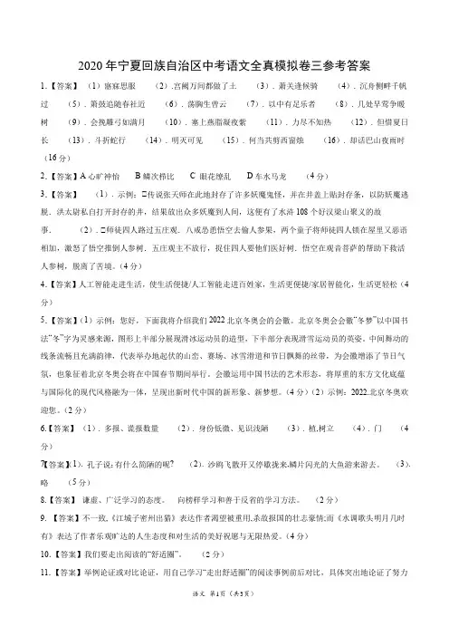 2020年宁夏回族自治区中考语文全真模拟卷三参考答案(3页)