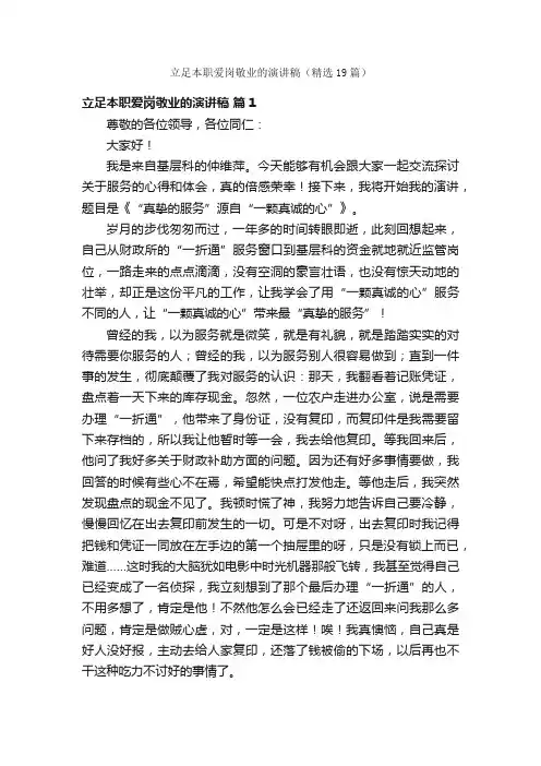立足本职爱岗敬业的演讲稿（精选19篇）