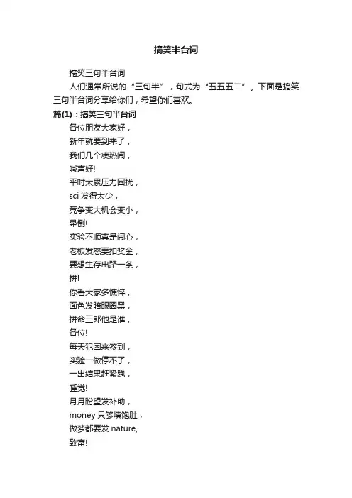 搞笑三句半台词