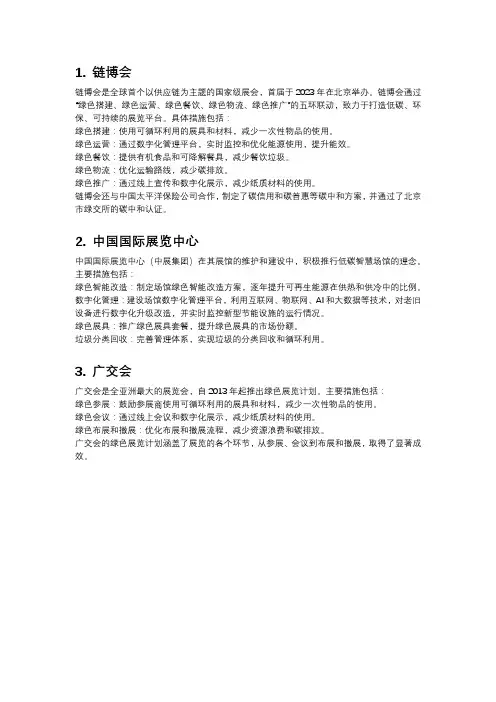 绿色会展场馆案例