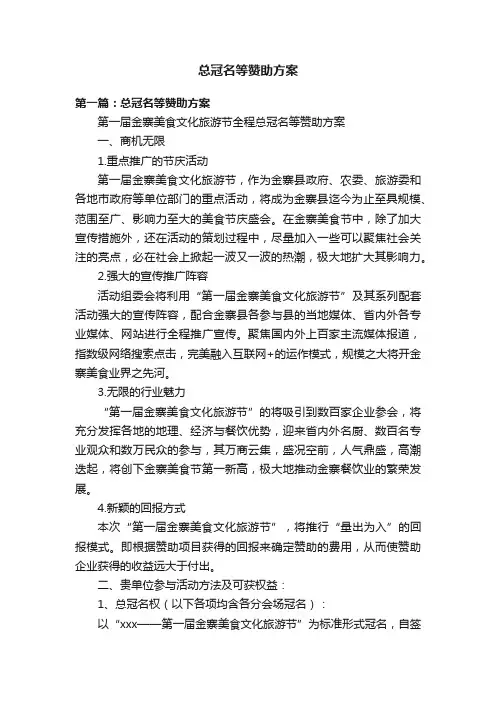 总冠名等赞助方案