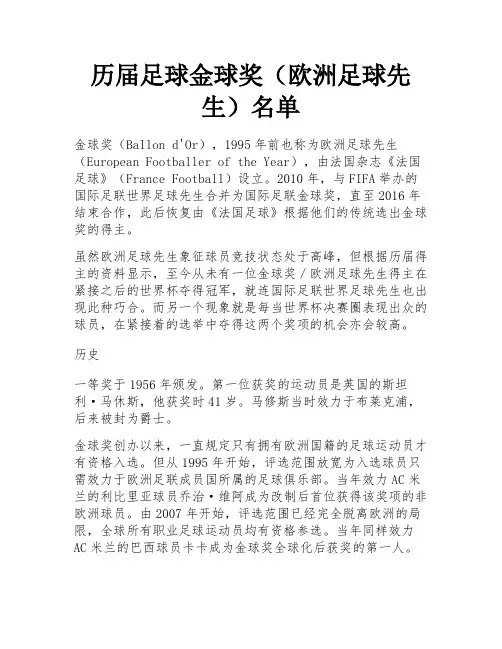 历届足球金球奖(欧洲足球先生)名单