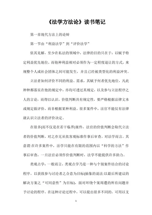 《法学方法论》读书笔记