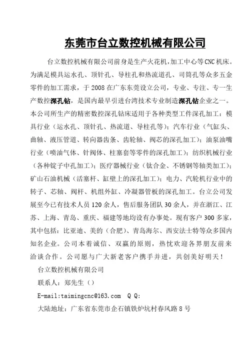 小型数控深孔钻参数说明书