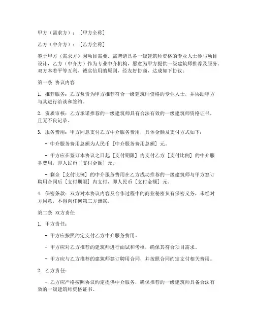 一级建筑师中介协议书模板