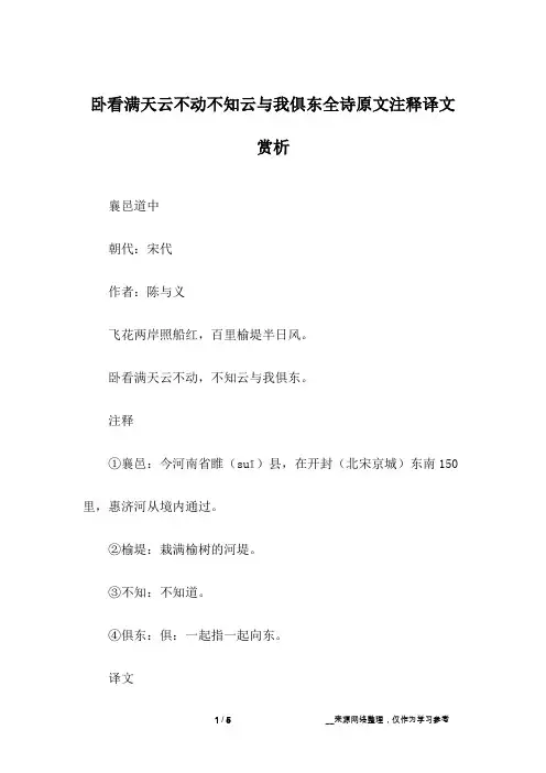 卧看满天云不动不知云与我俱东全诗原文注释译文赏析