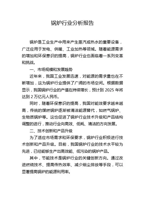 锅炉行业分析报告