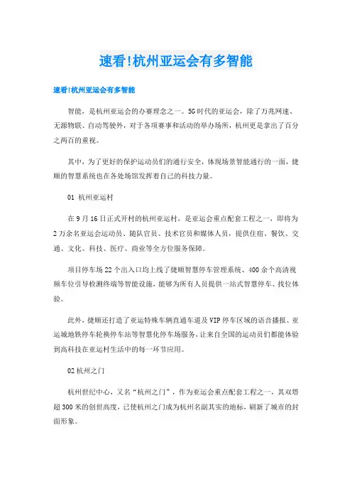 速看!杭州亚运会有多智能