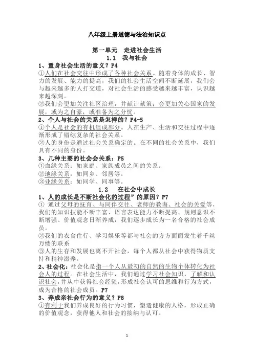 部编版人教版八年级上册重点知识点 全一册
