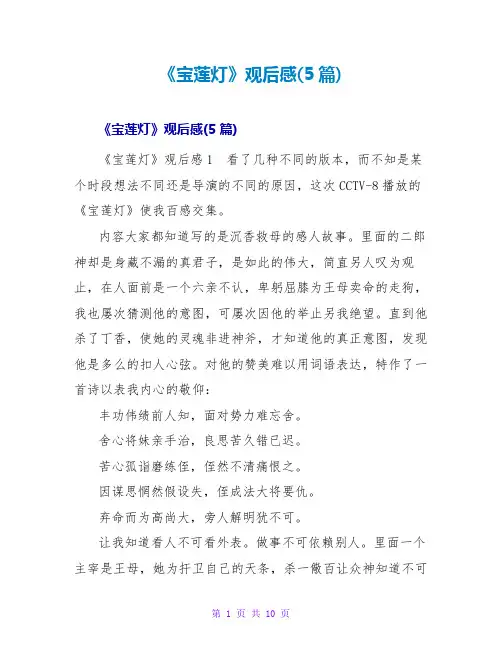 《宝莲灯》观后感(5篇)