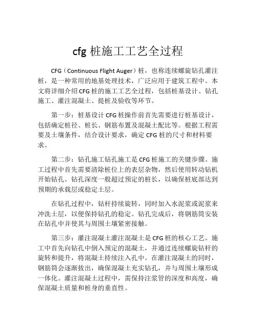 cfg桩施工工艺全过程