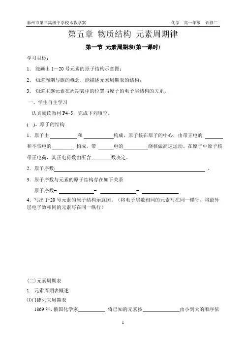 第一节 元素周期表(第一课时)