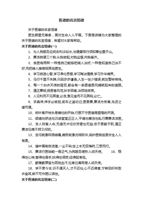 医德的名言恒德