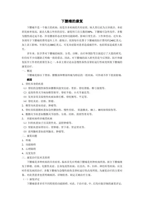 下腰痛的康复