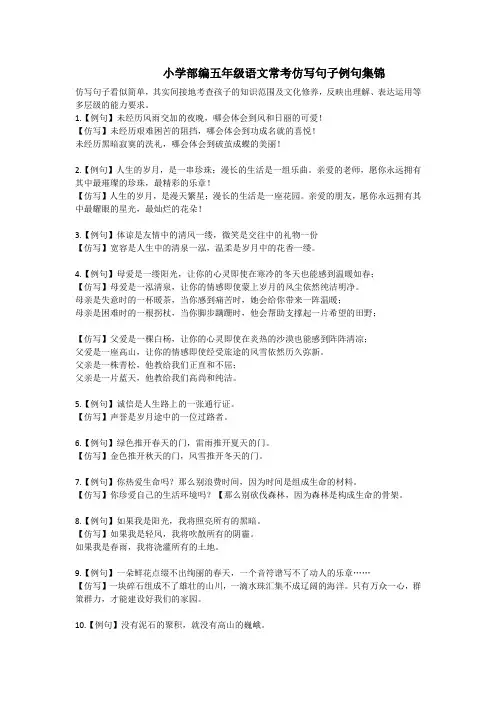 小学部编五年级语文常考仿写句子例句集锦
