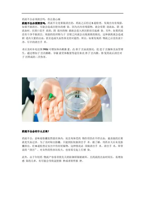 药流不全必须清宫吗,看看吧