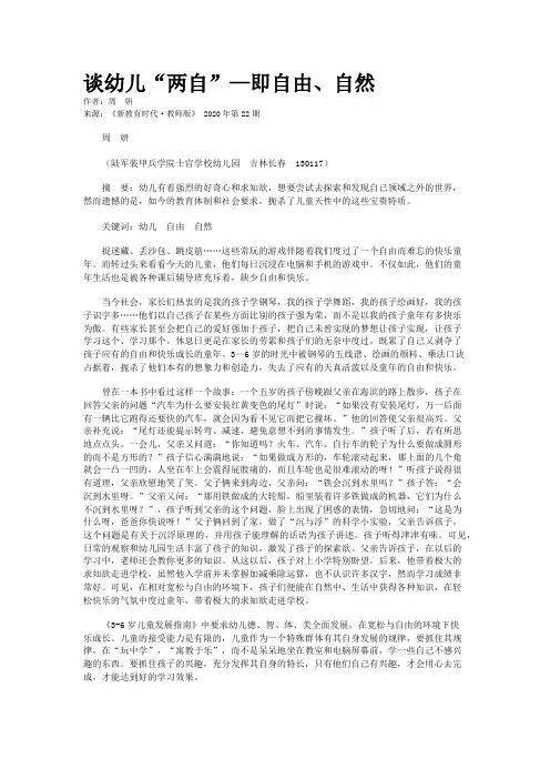 谈幼儿“两自”—即自由、自然