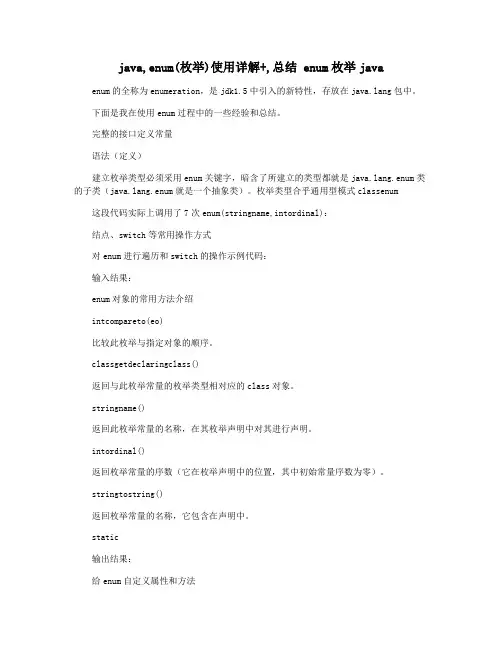 java,enum(枚举)使用详解+,总结 enum枚举java