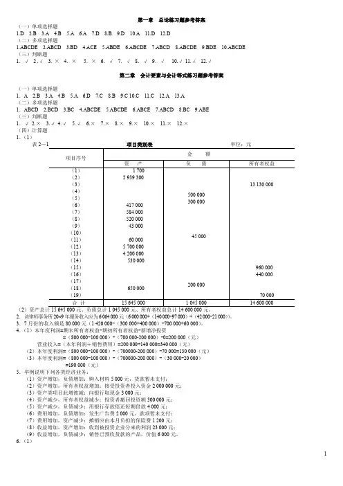 基础会计习题与案例(第二版)(陈文铭)