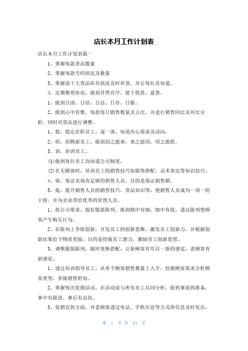 店长本月工作计划表